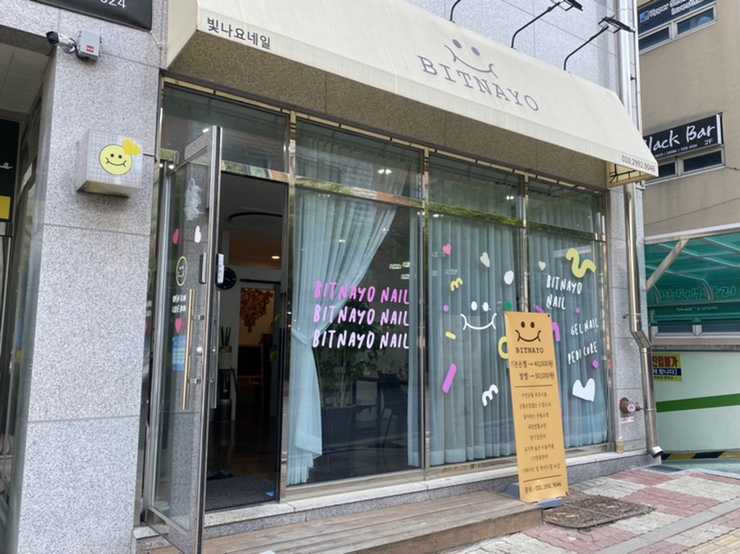 빛나요네일 이미지
