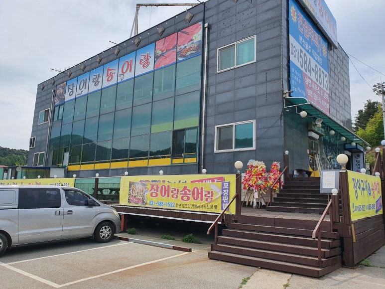 장어랑송어랑 이미지