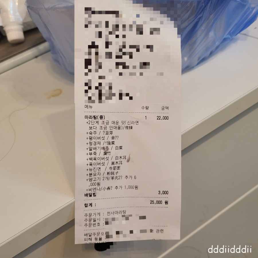 천사마라탕 이미지