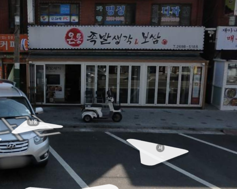 온통족발 이미지
