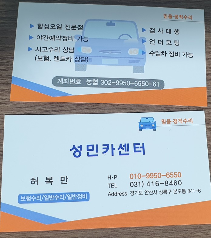성민카센타 이미지