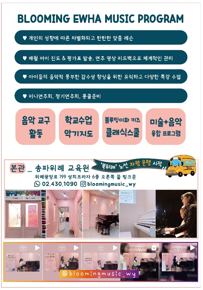 블루밍이화음악학원 이미지