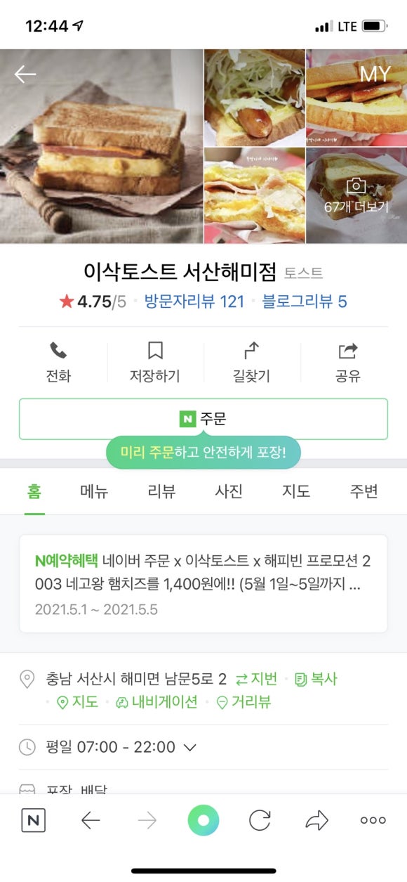 이삭토스트해미점 이미지