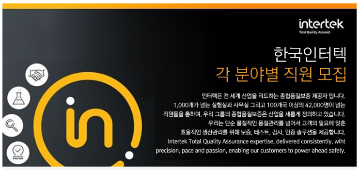 한국인터텍테스팅서비스(주) 이미지