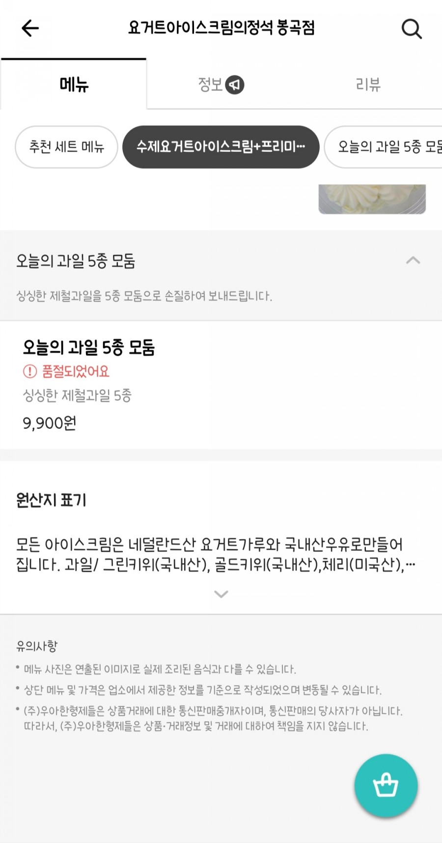 요거트아이스크림의정석구미 이미지