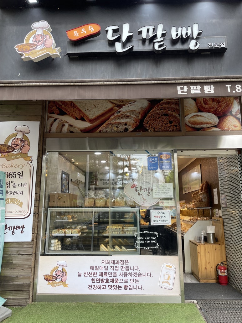유우승 단팥빵 이미지