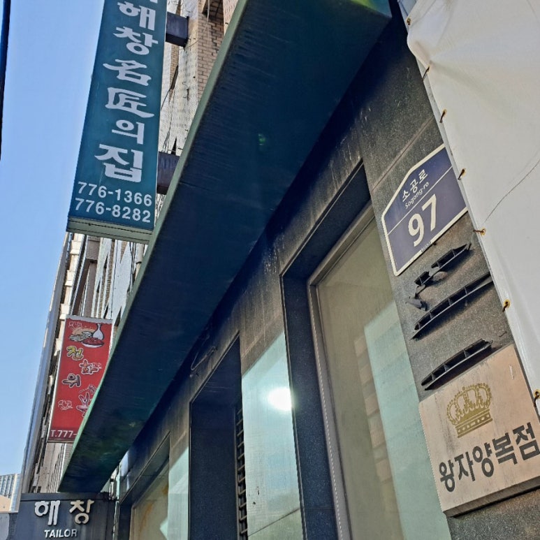단골양복점 이미지