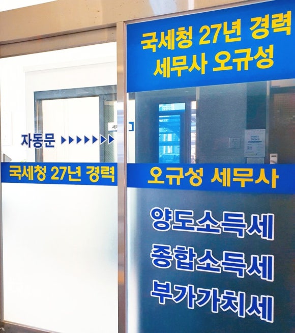 오규성세무회계사무소 이미지
