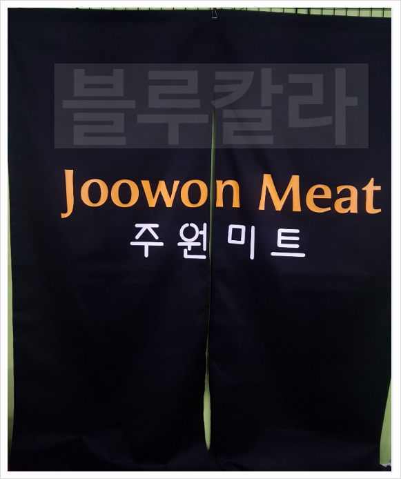 주원미트 이미지