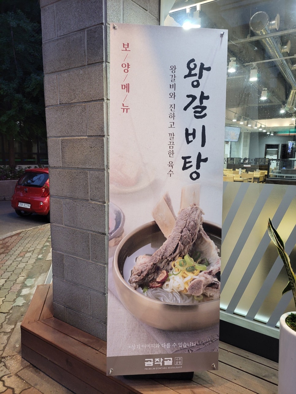 곰작골 나주곰탕 교문점 이미지