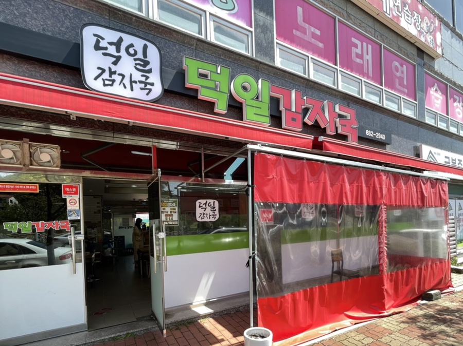 덕일감자국 이미지
