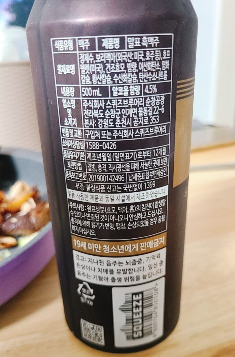 주식회사 스퀴즈브루어리 순창공장 이미지