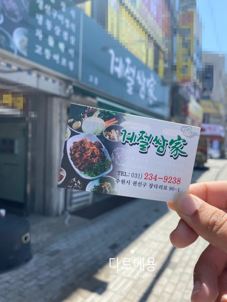 고흥계절쌈가 이미지