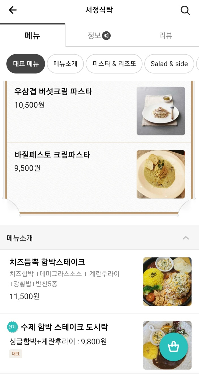 서정식탁 이미지