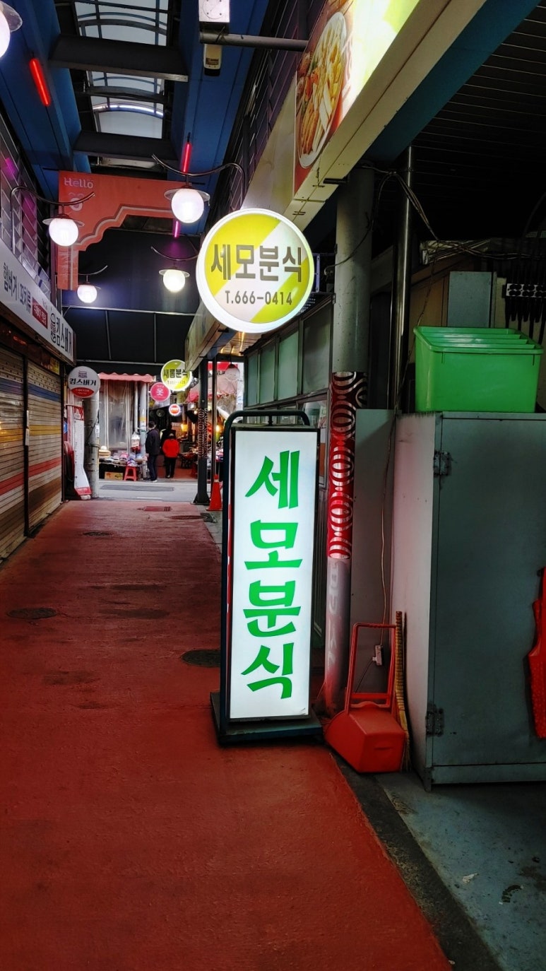 오월분식 이미지