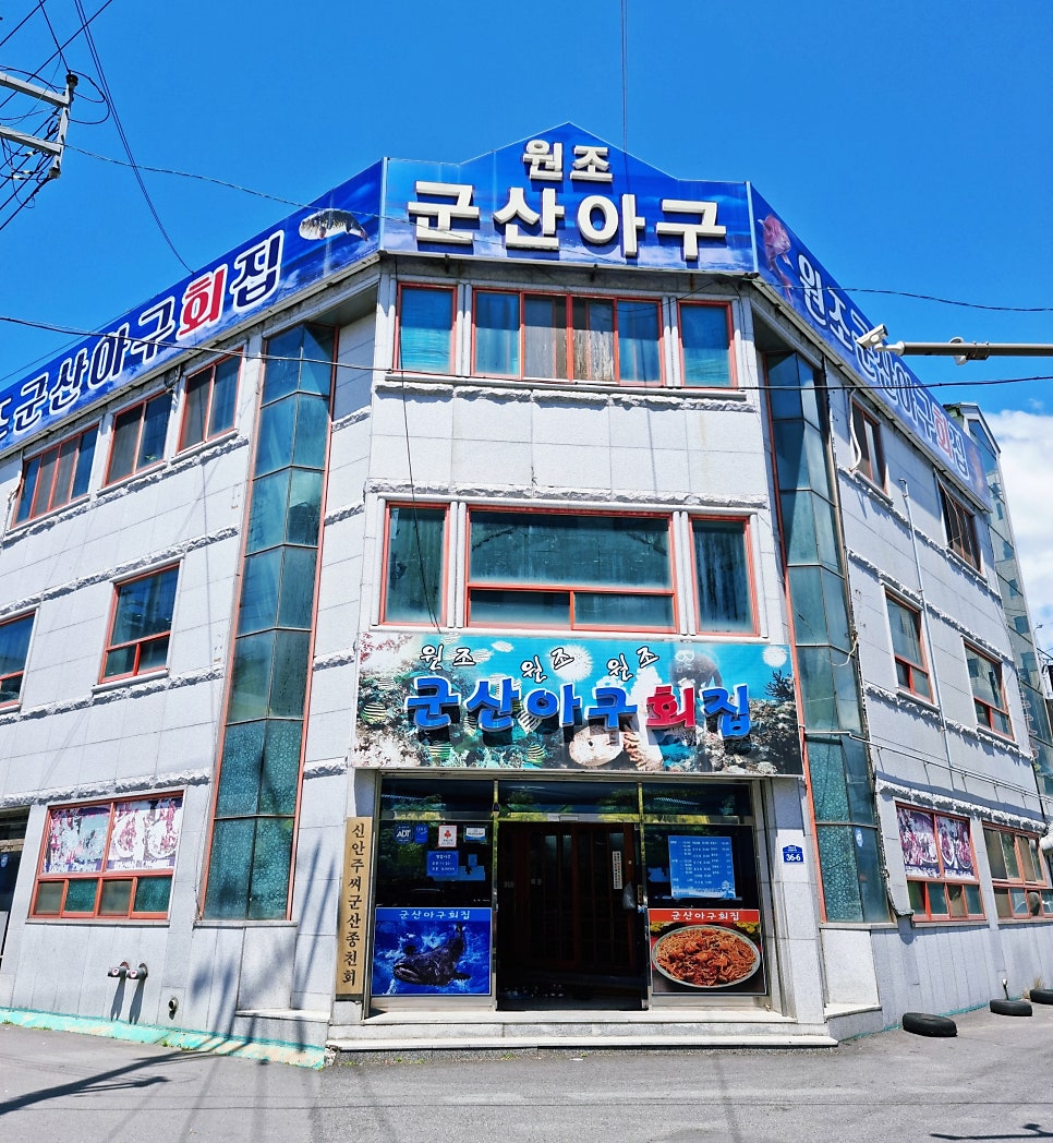 원조군산아구찜 이미지