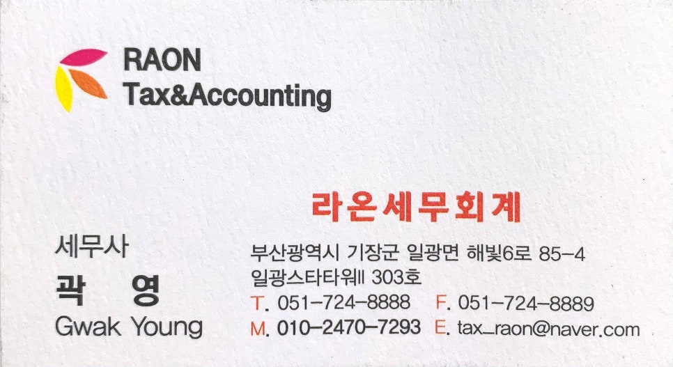 라온세무회계 이미지