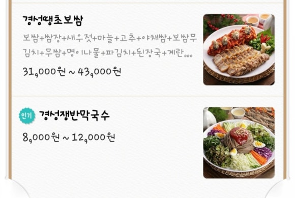 경성보쌈 이미지