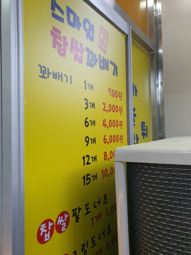 스마일꽈베기 이미지