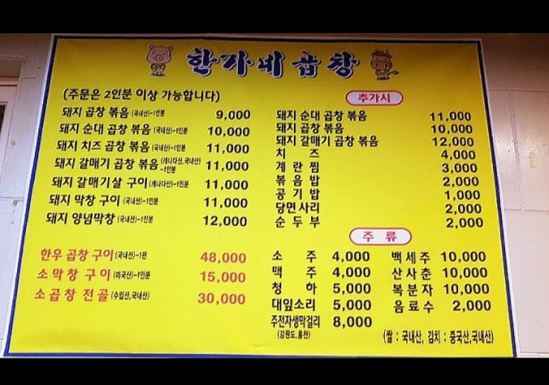 한가네곱창 이미지