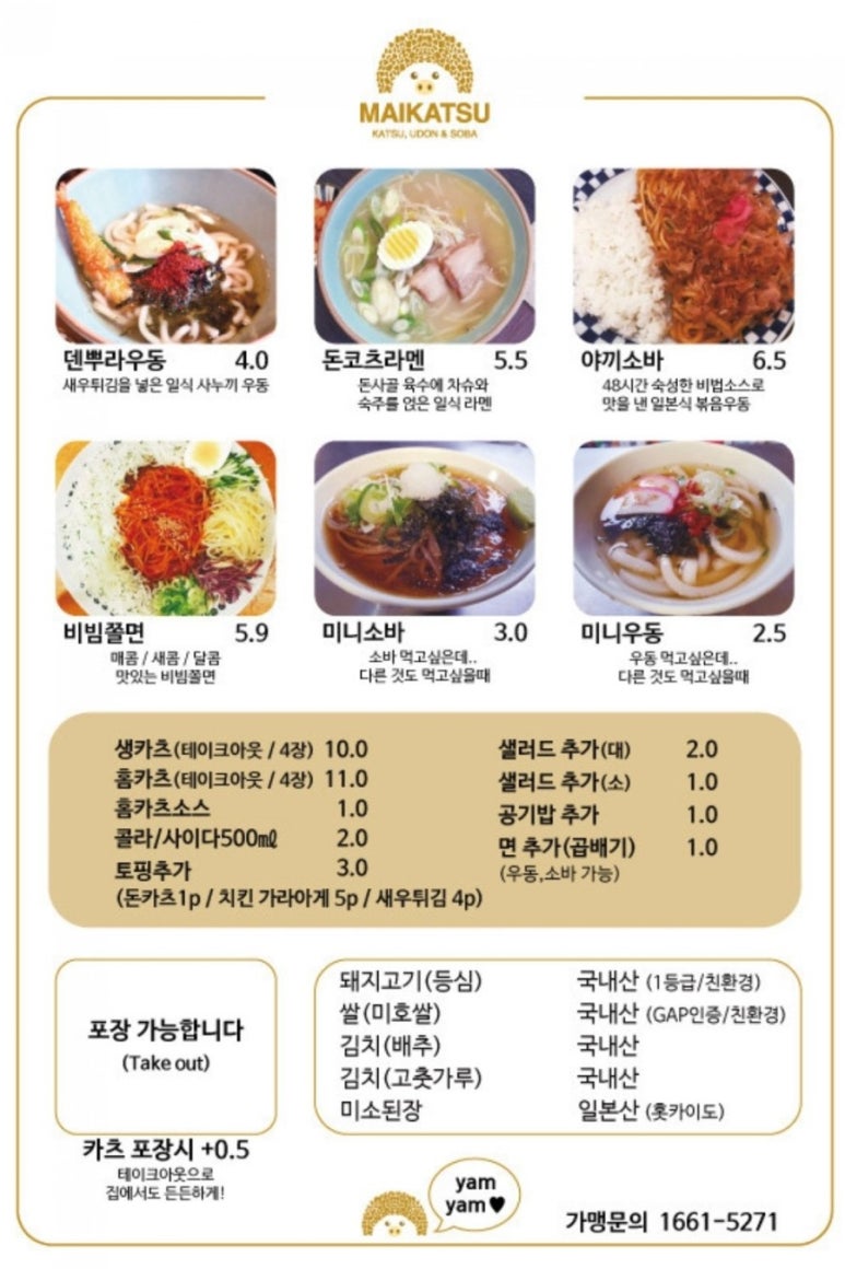 마이카츠 동호지구점 이미지