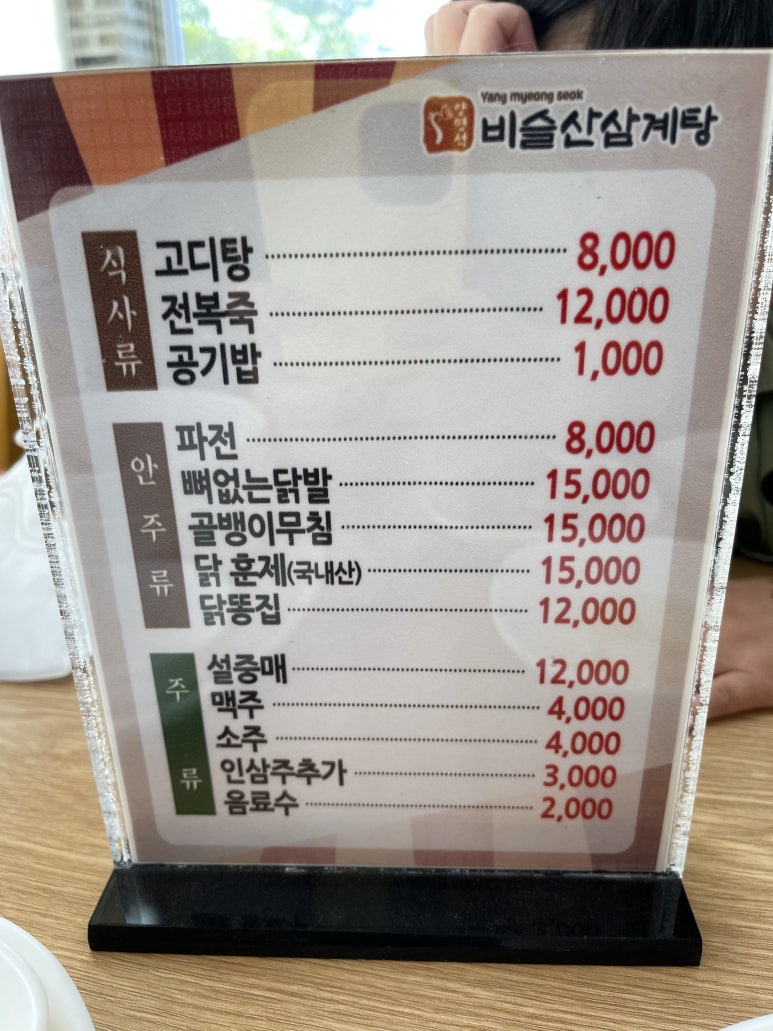 비슬산삼계탕 이미지