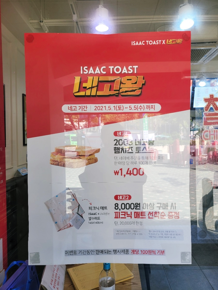 이삭토스트마들역점 이미지