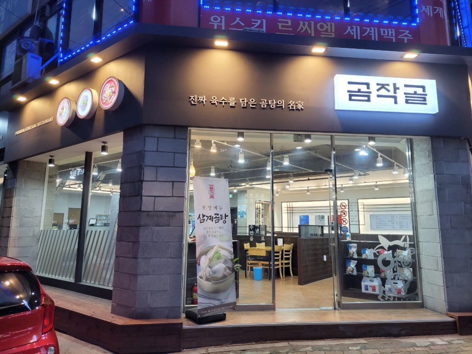 곰작골 나주곰탕 교문점 이미지