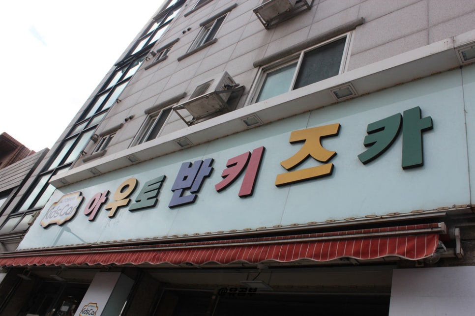 아우토반키즈카수원 이미지