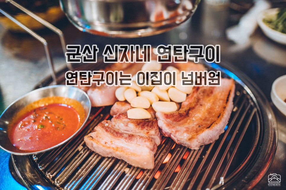 넘버원연탄구이 이미지