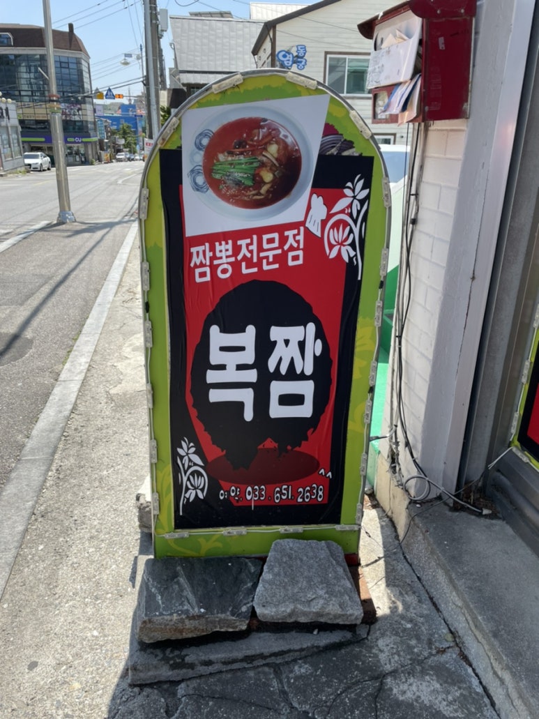 복짬 이미지