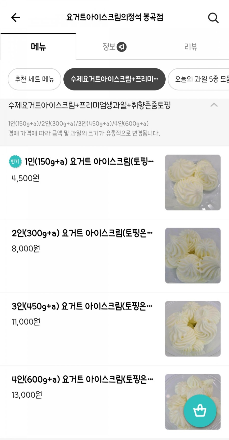 요거트아이스크림의정석구미 이미지