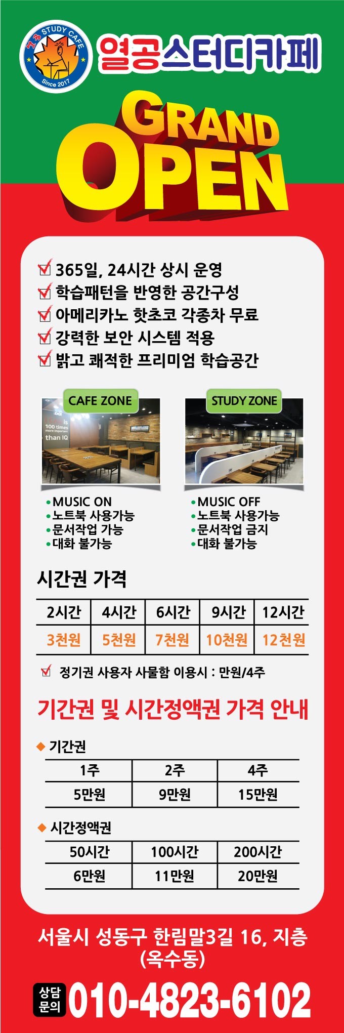 열공스터디카페옥수점 이미지
