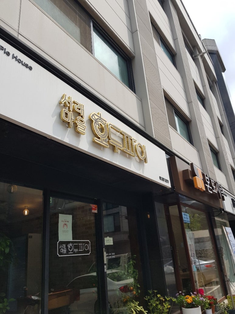 서래마을호두파이 이미지