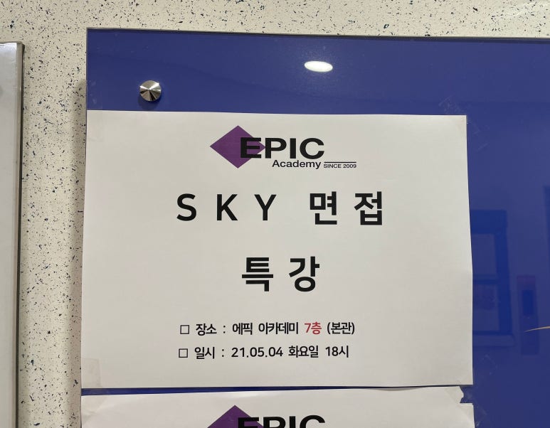 스카이입시연구소 이미지