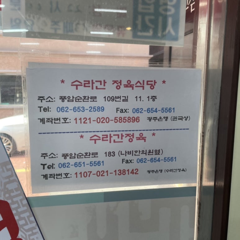 수라간정육식당 이미지