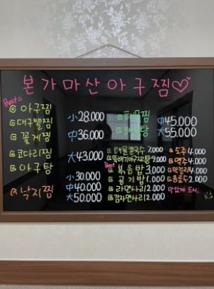 본가마산아구찜 이미지