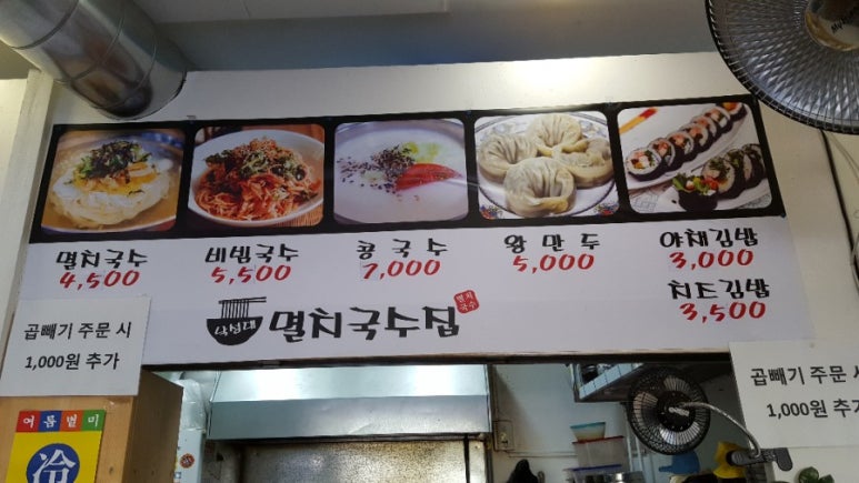 낙성대멸치국수집 이미지