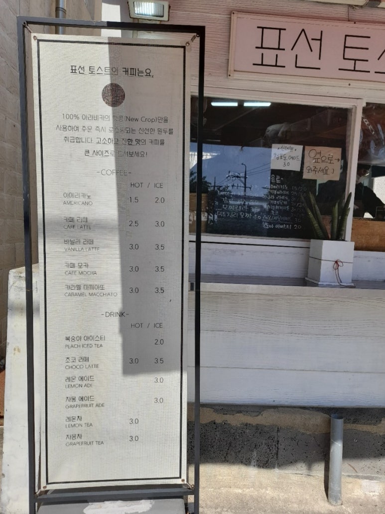 표선토스트 이미지