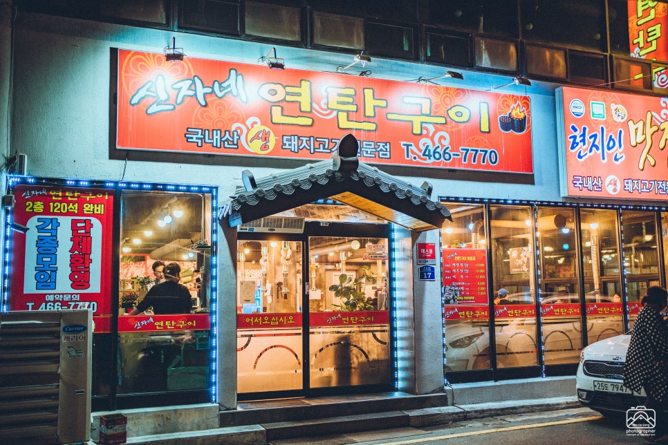 넘버원연탄구이 이미지