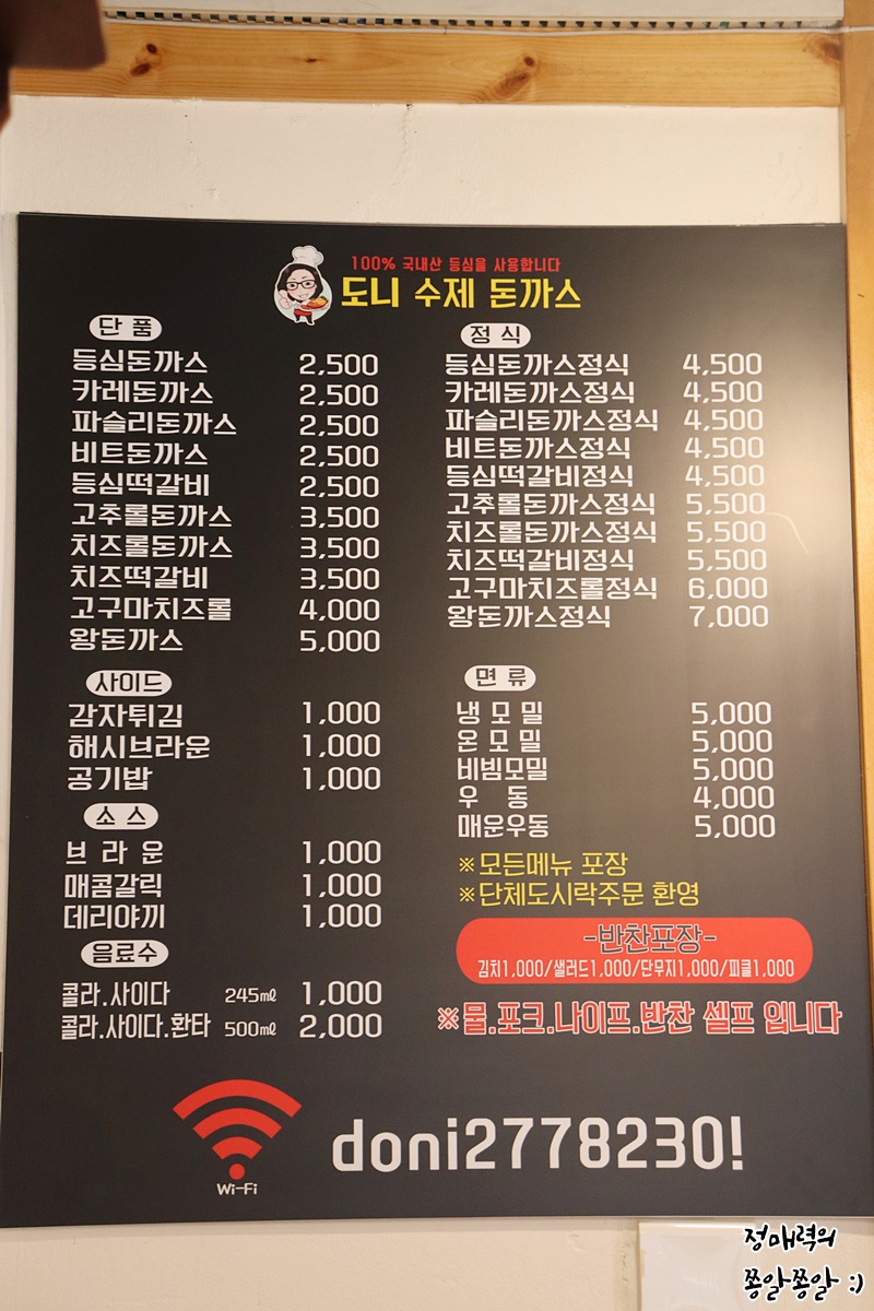 도니수제돈까스 이미지