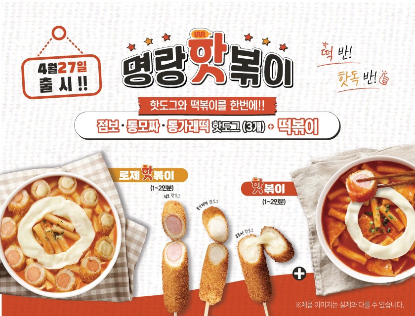 명랑핫도그 이미지