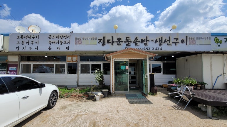 정다운돌솥밥생선구이 이미지