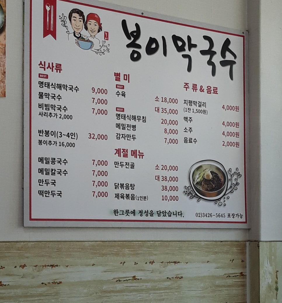 봉이막국수 이미지
