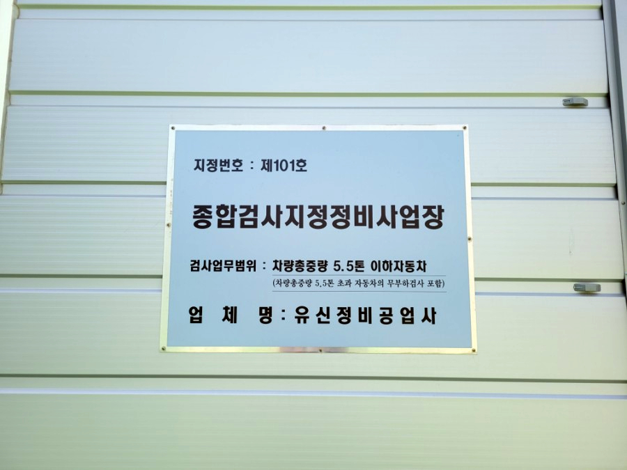 유신종합 이미지