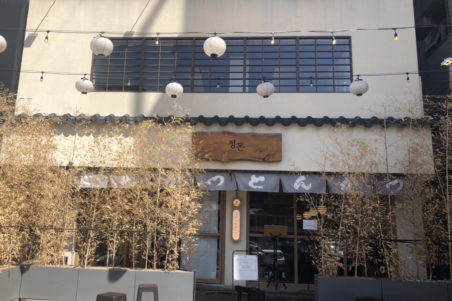 정돈(홍대점) 이미지
