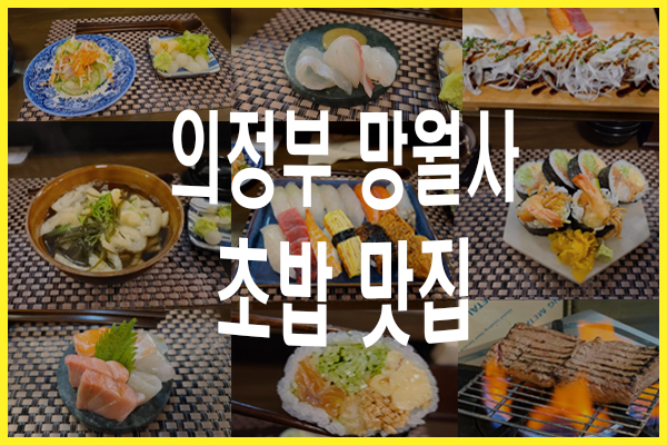 문초밥 이미지