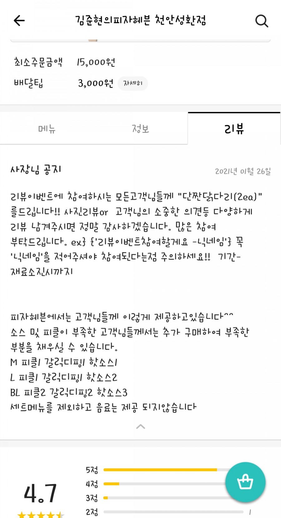 피자헤븐천안성환점 이미지