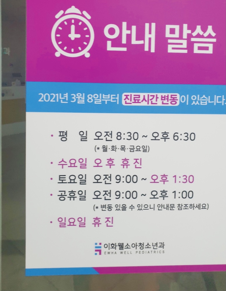 웰소아과 이미지