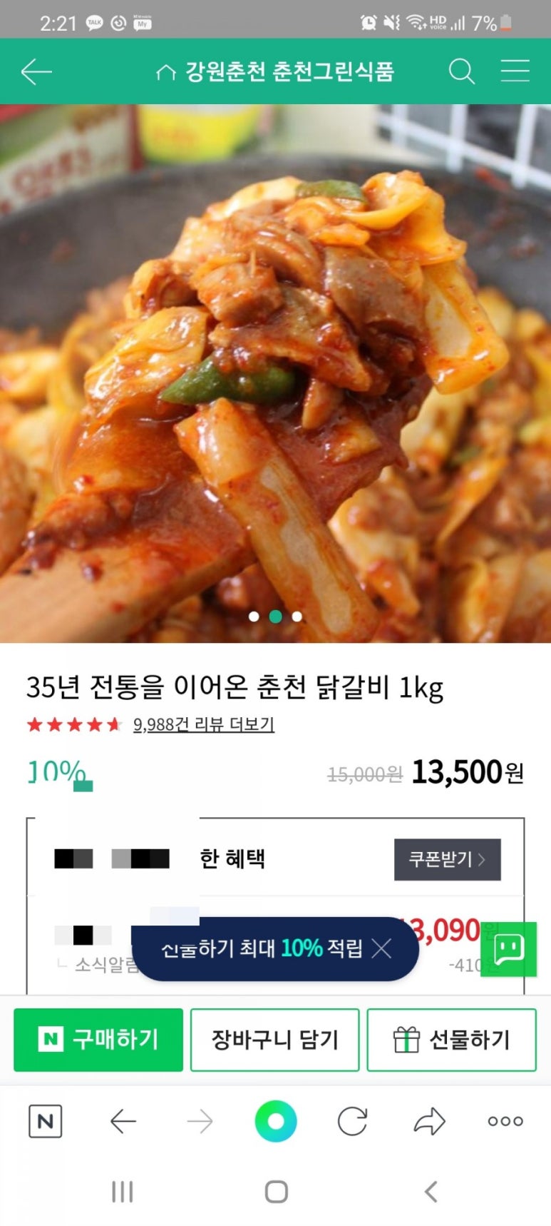 춘천그린식품 이미지